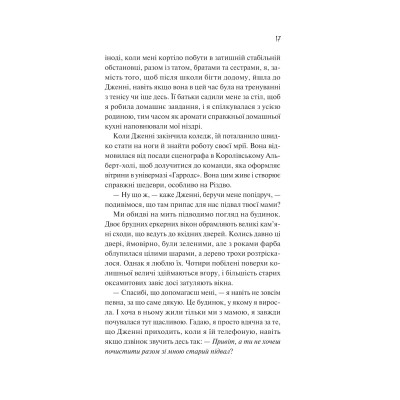 Книга Як розкрити власне вбивство - Крістен Перрін Vivat (9786171706880) Вінниця - фото 7