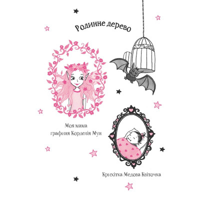 Книга Айседора Мун іде на ярмарок - Гаррієт Мункастер Vivat (9789669820082) Вінниця - фото 4