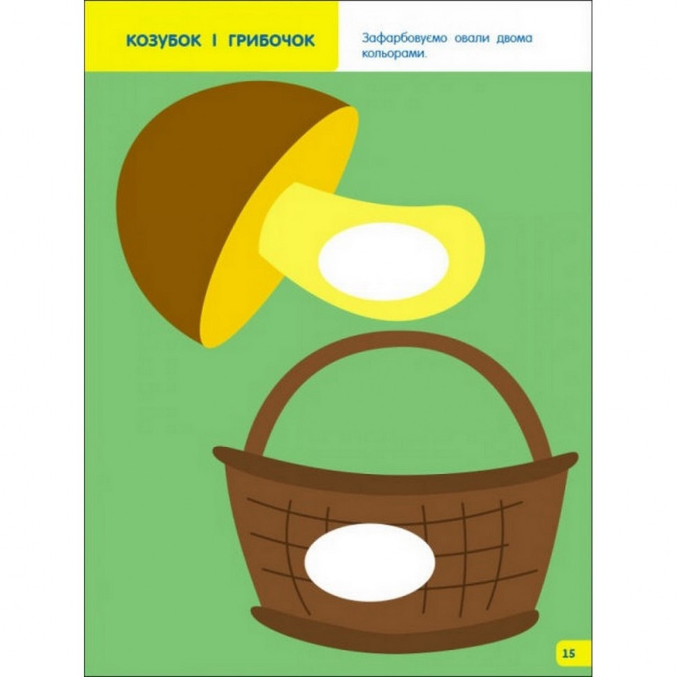 Дитяча книга "Творчий збірник: Вчимося зафарбовувати" АРТ 19004 укр, 2-3 роки Вінниця - фото 3