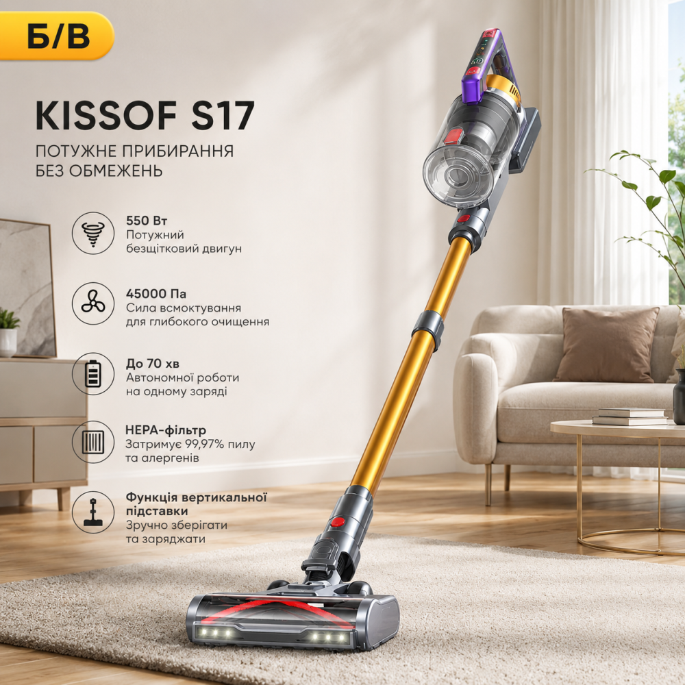 Бездротовий акумуляторний пилосос Kissof S17 550 Вт 45000 Па до 70 хвилин роботи, HEPA-фільтр, функція вертикальної підставки Б/В Київ - фото 11
