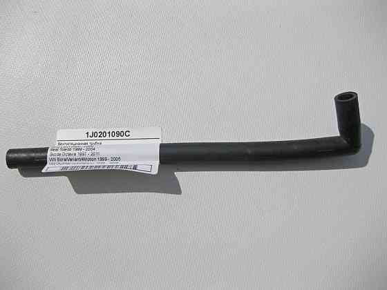 VAG  1J0201090C Вентиляційна трубка Audi A3 Seat Leon Teledo Skoda Octavia VW Bora Golf Одесса