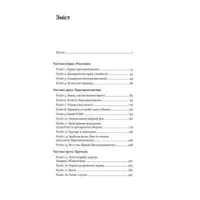 Книга Від Холодної війни до Гарячого миру - Майкл МакФол Yakaboo Publishing (9786177544219) Вінниця