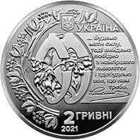 Монета Євген Коновалер 2 грн. Полтава