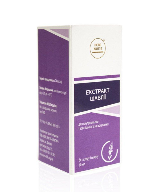 Шавлії екстракт (для легенів, для шлунково-кишкового тракту,) Киев - изображение 3