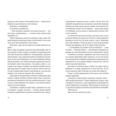 Книга Незнайомець нагорі - Ліза М. Матлін Видавництво Старого Лева (9789664484173) Винница - изображение 3