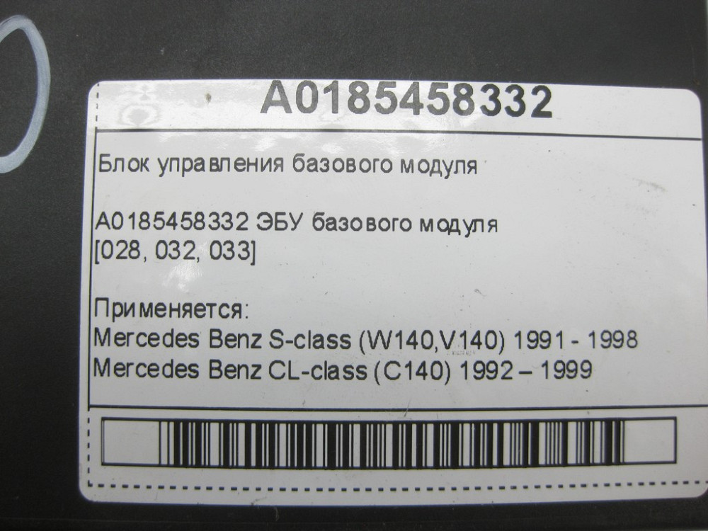 Mercedes-Benz  A0185458332 Блок управління базового модуля S-class W140 CL C140 Одеса - фото 7