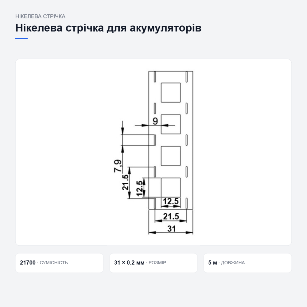 Нікелева стрічка для складання акумуляторів Київ - фото 7