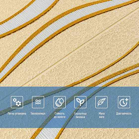 Самоклеюча 3D панельі 700x700x5мм золоті хвилі (194) SW-00000766 Київ