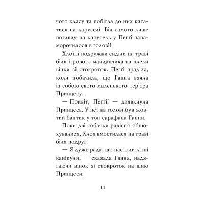 Книга Мопс, який хотів стати русалонькою. Книга 5 - Белла Свіфт Видавництво РМ (9786178280338) Винница - изображение 7