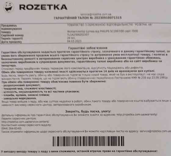 Фотоепилятор: Lumea Phillips SC1997/00 Series 7000 Киев