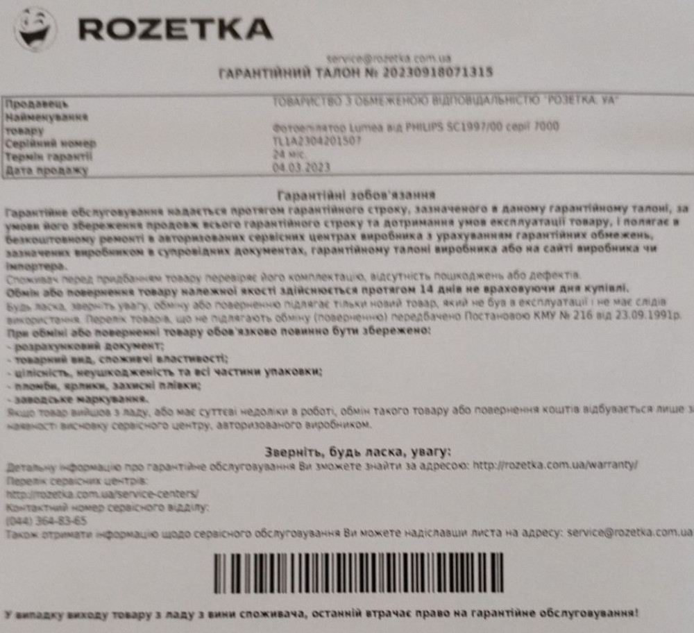 Фотоепилятор: Lumea Phillips SC1997/00 Series 7000 Киев - изображение 2