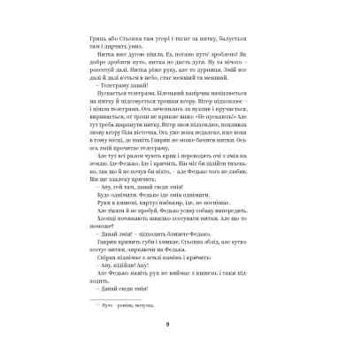 Книга Володимир Винниченко. Вибрані твори Yakaboo Publishing (9786178222109) Винница