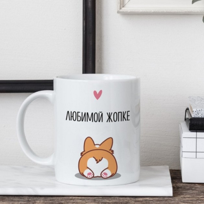 Кружка Любимой жопке Винница - изображение 1