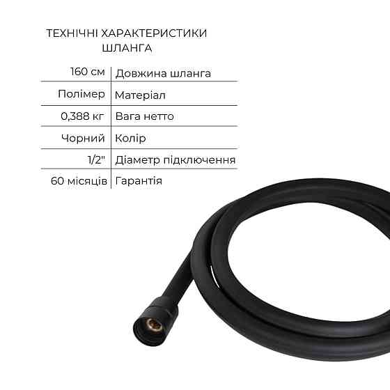 Комплект Qtap Slavonice Black Matt: Змішувач QTSLA266BLM45908 + Шланг QTHADPVCSQ160B + Лійка QTRUC125BLM45951 Київ
