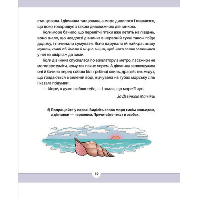 Книга Рідна мова для небайдужих. 3 клас. Частина 1 - Уляна Добріка Видавництво Старого Лева (9789664482049) Вінниця - фото 2