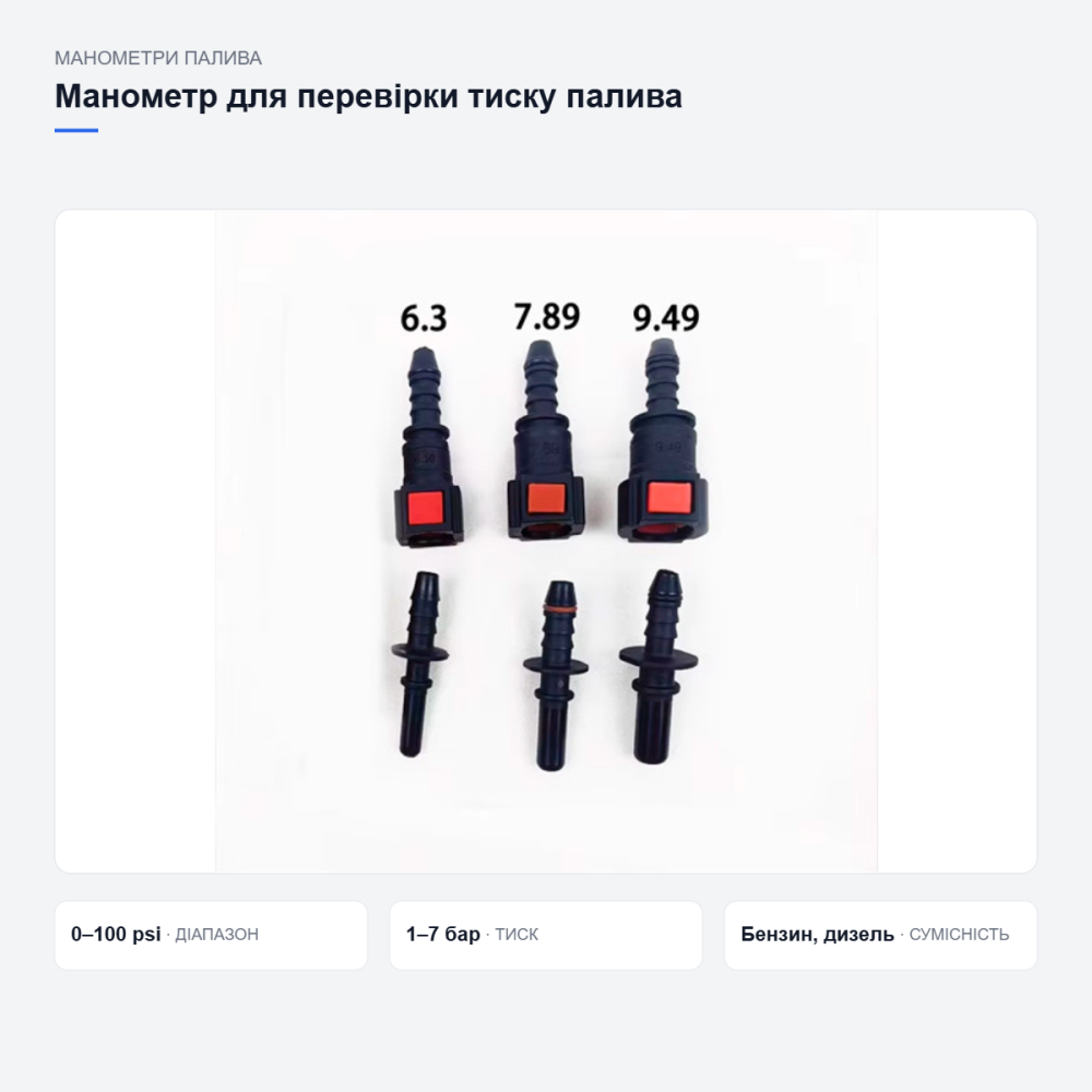 Манометр для проверки давления топлива Киев - изображение 11