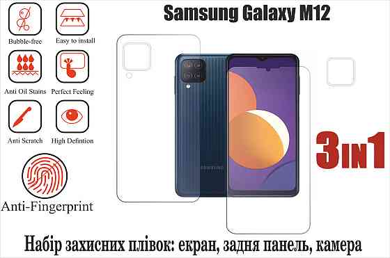 Мягкое стекло King для Samsung Galaxy M12 (полиуретановая пленка) Киев