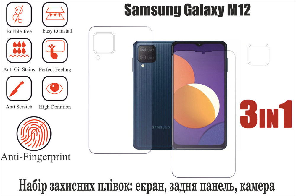 Мягкое стекло King для Samsung Galaxy M12 (полиуретановая пленка) Киев - изображение 1