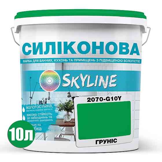 Цветная СИЛИКОНОВАЯ краска для помещений с повышенной влажностью моющаяся противогрибковая матовая эмаль SkyLine Грунис 10 л Харьков