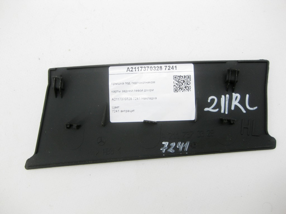 Mercedes-Benz  A2117370328 7241 Кришка під підлокітником карти задніх лівих дверей колір антрацит E-class W211 E-class S211 Одеса - фото 6