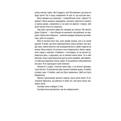 Книга Хірург. Книга 1 - Тесс Ґеррітсен КСД (9786171286306) Вінниця - фото 11