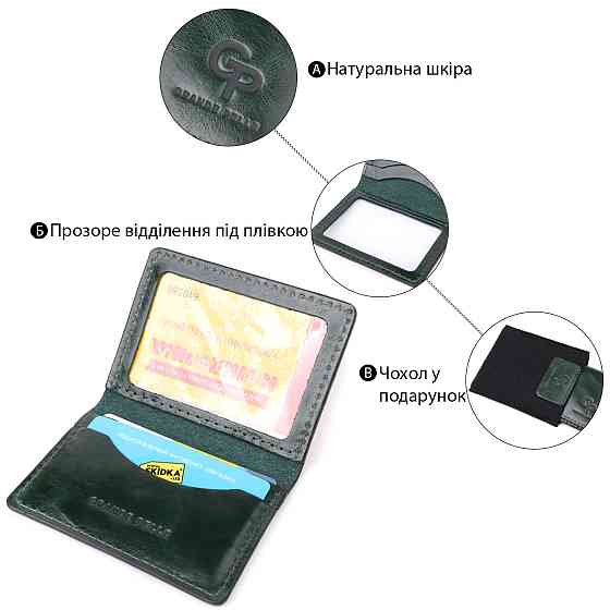 Обложка на документы из натуральной гладкой кожи GRANDE PELLE 22942 Зеленый Киев