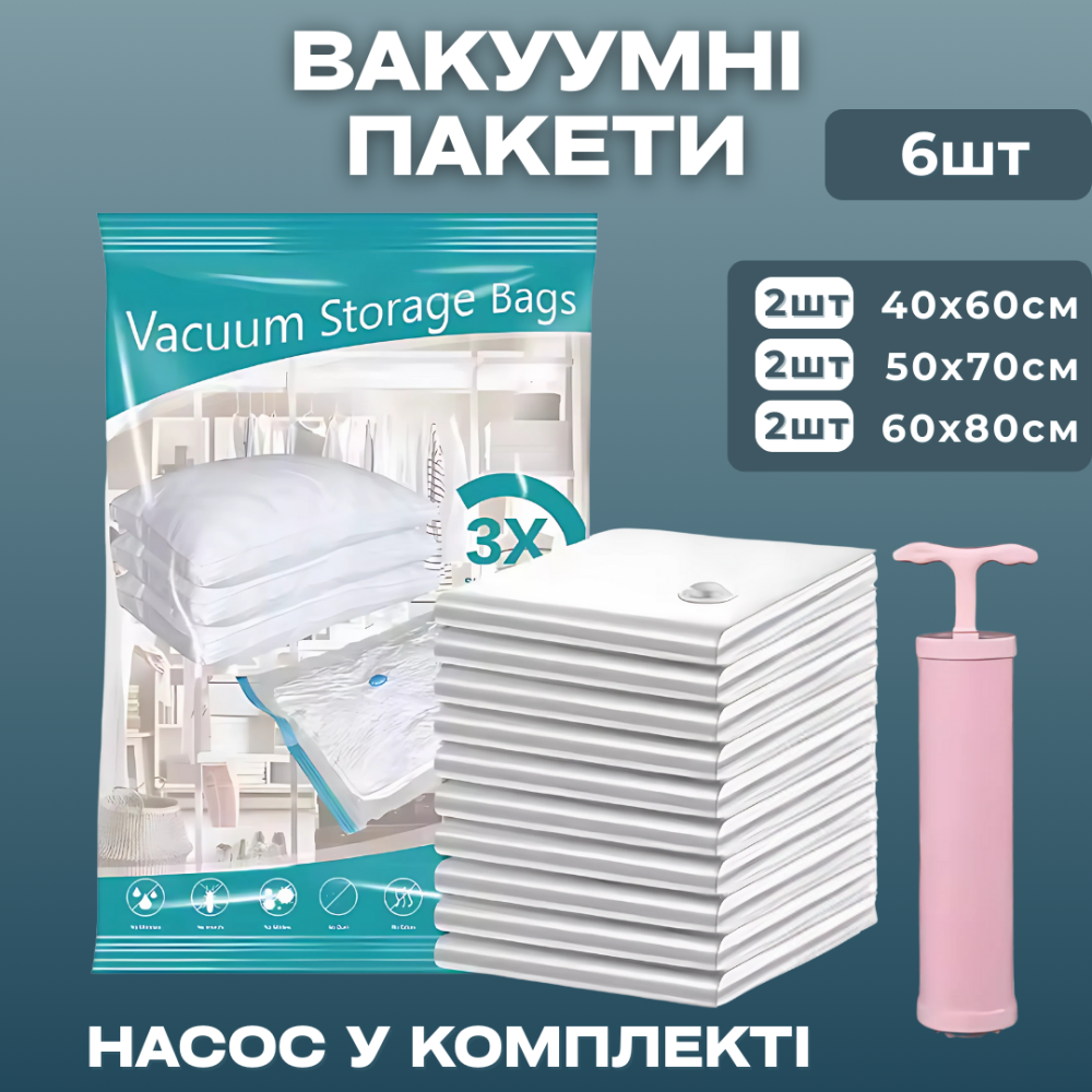 Вакуумні пакети для одягу багажу з ручним насосом, мішки вакуумні для зберігання прозорі, набір 6шт Кам'янець-Подільський - фото 1