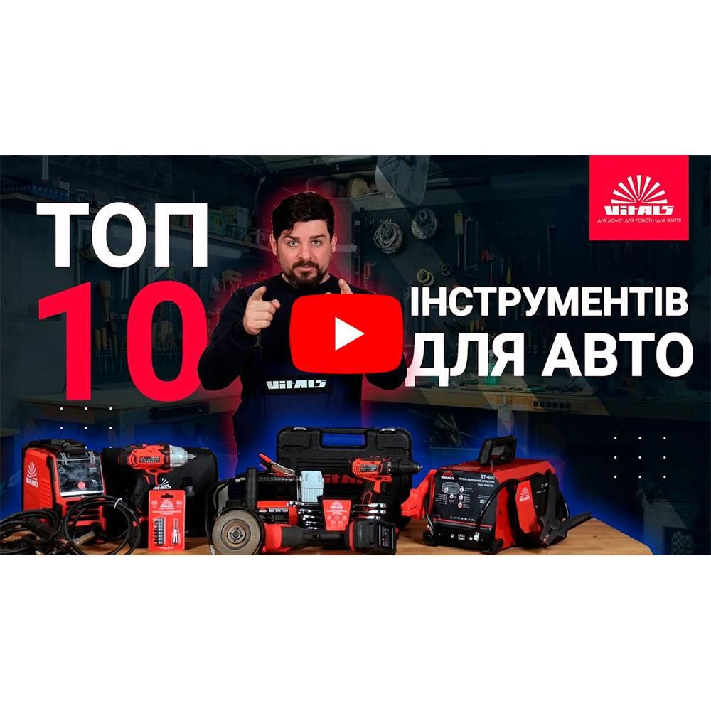 Пуско-зарядное устройство Vitals Master ST-400 Харьков - изображение 10