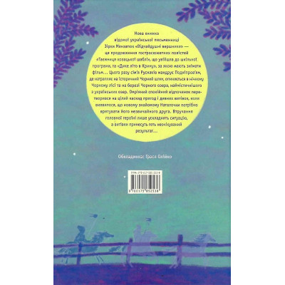 Книга Відчайдушні вершники - Зірка Мензатюк А-ба-ба-га-ла-ма-га (9786175852538) Вінниця - фото 2