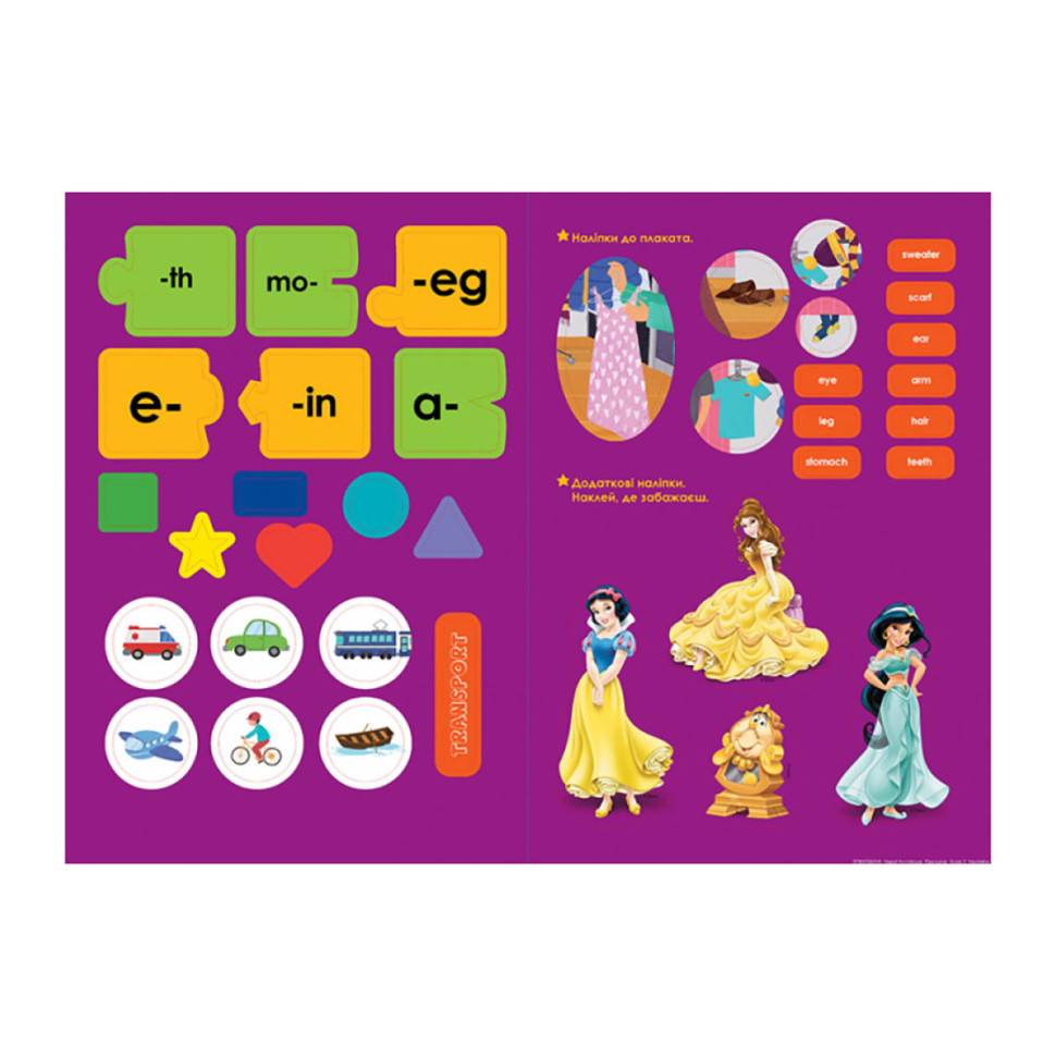 Дісней. Увага! Англійська. Принцеса Ранок 957002 Книга 2 Вінниця - фото 3