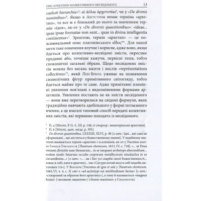 Книга Архетипи і колективне несвідоме - Карл Ґустав Юнґ Астролябія (9786176641278/9786176642725) Вінниця - фото 6