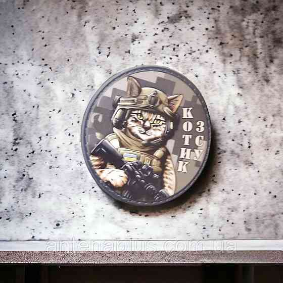 Котик ЗСУ піксель шеврон / патч Київ