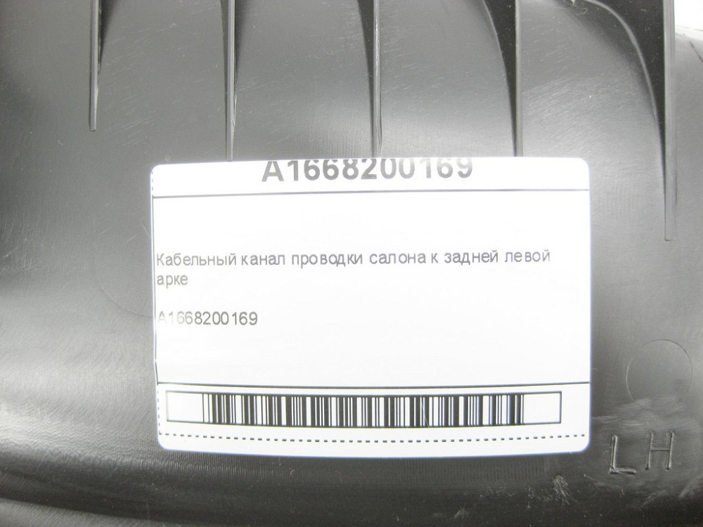 Mercedes-Benz  A1668200169 Кабельний канал проводки салону до задньої лівої арки ML/GLE W166 GLE Coupe C292 Одеса - фото 6
