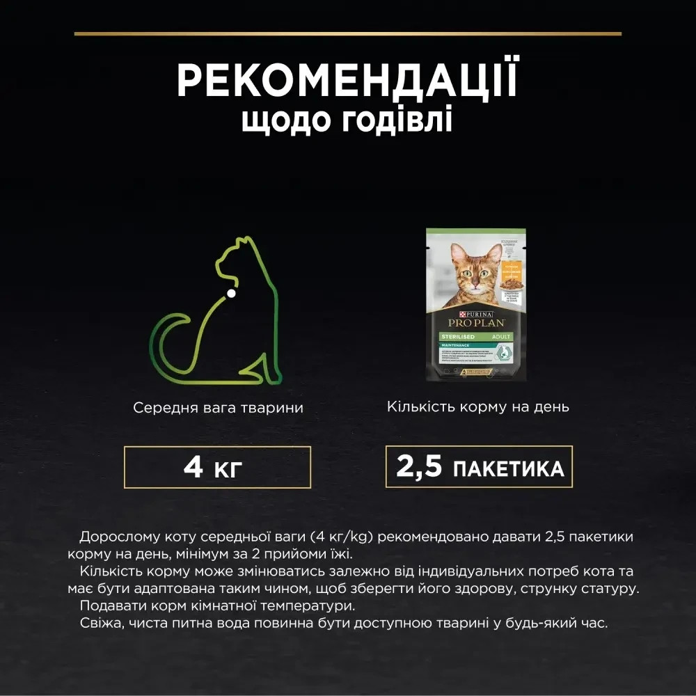 Вологий корм PRO PLAN Sterilised для дорослих стерилізованих котів, шматочки у підливці, з куркою, 85 г Київ - фото 9