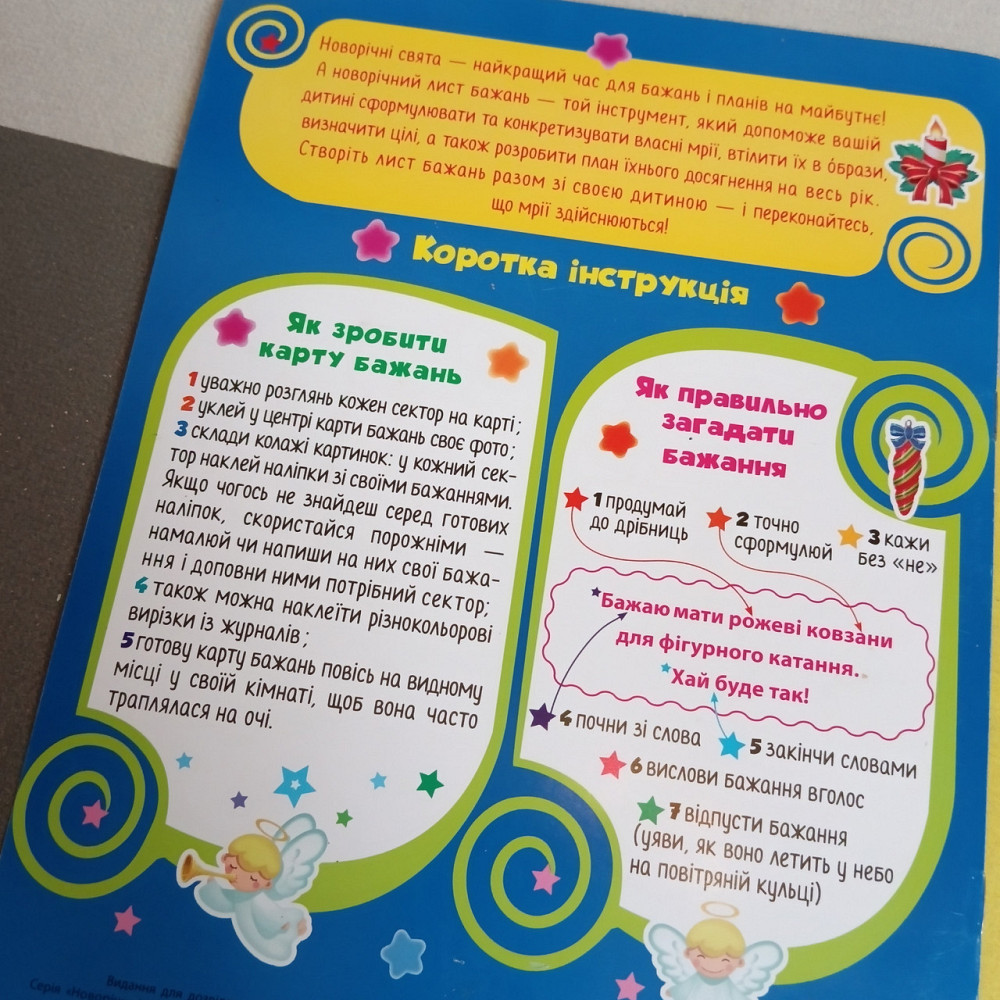 Новогоднее письмо желаний (с наклейками). Голубой. ВЛА Киев - изображение 3