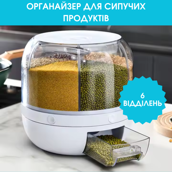 Кухонный органайзер для сыпучих продуктов, вращающийся диспенсер с 6 отделениями, белый цвет Каменец-Подольский