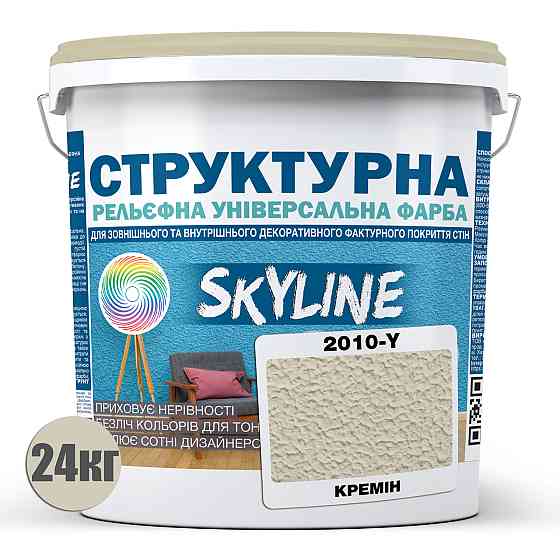 Краска цветная СТРУКТУРНАЯ Skyline 2010-Y Кремин 24 кг Харьков