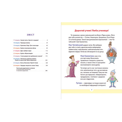 Книга Рідна мова для небайдужих: 2 клас. Частина 3 - Уляна Добріка Видавництво Старого Лева (9789664480274) Вінниця - фото 3
