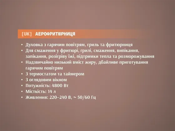 Аэрофритюрница BITEK BT-5395 14л 4800Вт, сенсорная, 2 ТЭНА, обзорное окно, 10 программ, черная Одесса
