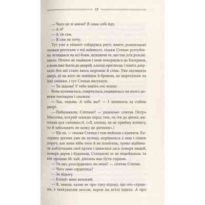 Книга Тінь сови - Василь Шкляр КСД (9786171256293) Вінниця