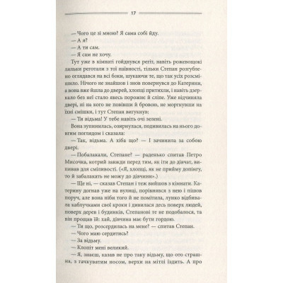 Книга Тінь сови - Василь Шкляр КСД (9786171256293) Винница - изображение 6