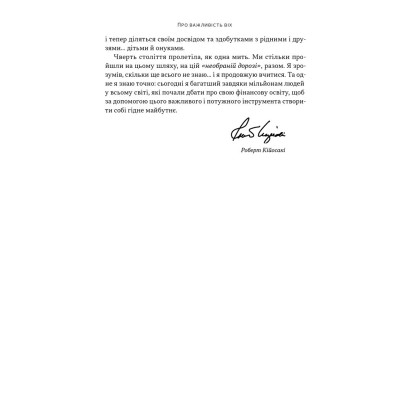 Книга Багатий тато, бідний тато - Роберт Кійосакі Наш Формат (9786178441173) Вінниця - фото 2