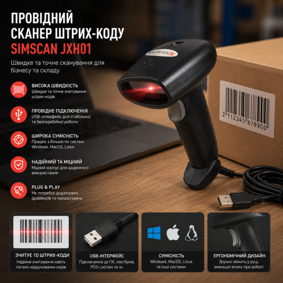 Сканер штрих-коду дротовий SimScan JXH01 USB — Лазерний 1D зчитувач для каси та складу, 300 скан/сек, ARM Cortex Київ