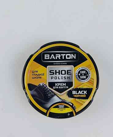 Крем для взуття ж/б чорний, ТМ Barton, 50 мл (1 шт.) Харків