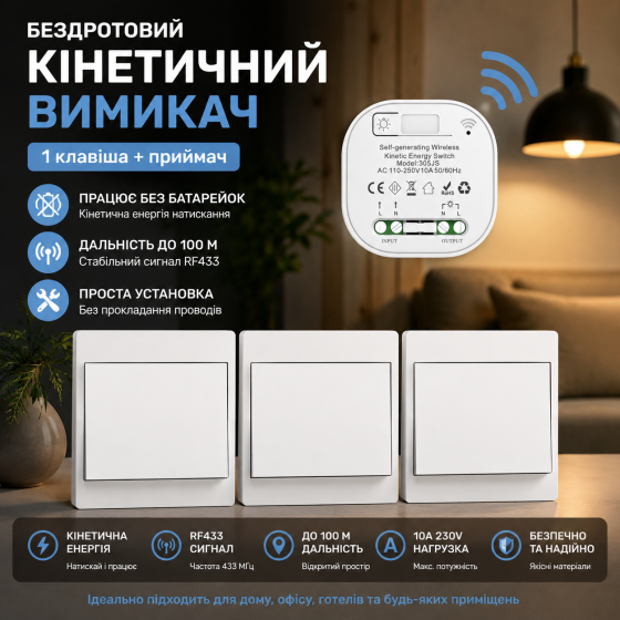 Беспроводной кинетический выключатель Cerhot 230 В 10 А RF433, 1 клавиша + приемник, без батареек, до 100 м Киев