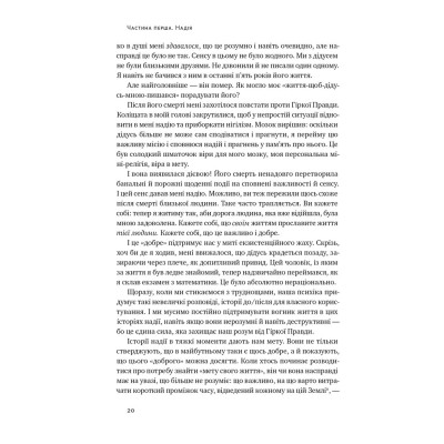 Книга Усе замахало. Але надія є - Марк Менсон Наш Формат (9786178441036) Вінниця - фото 14