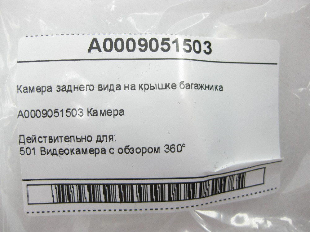 Mercedes-Benz  A0009051503 Камера заднього виду на кришці багажника C-Class W205 C-class Estate S205 GLC X253 ML/GLE W166 GL/GLS X166 GLA X156 V-class Одеса - фото 8