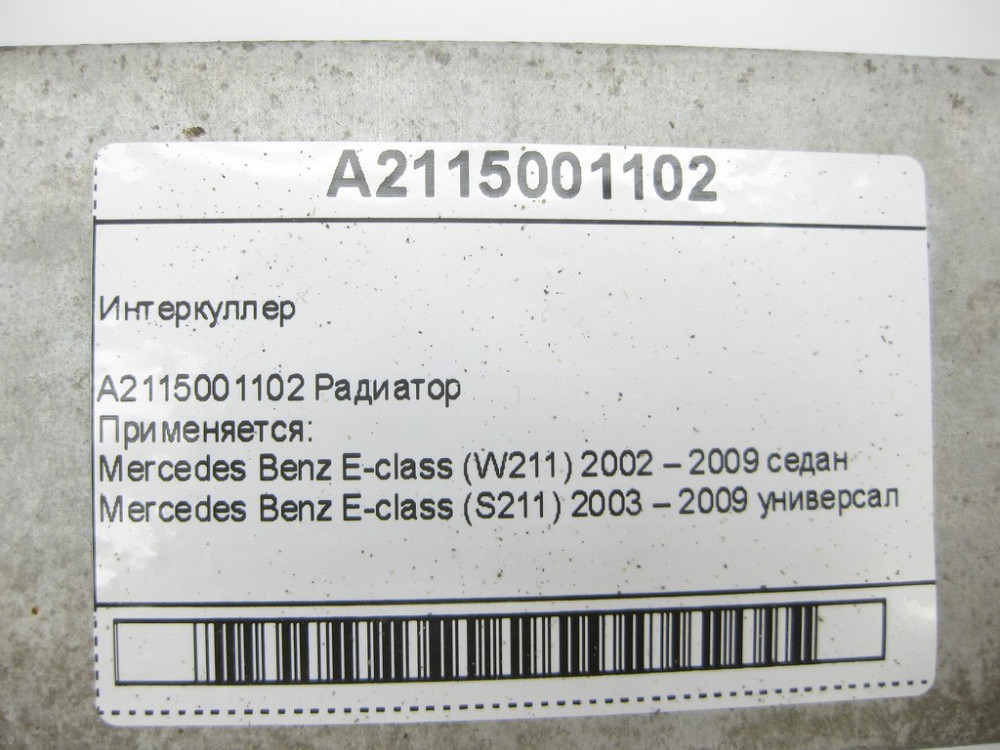 Mercedes-Benz  A2115001102 Інтеркулер E-class W211 E-class S211 Одеса - фото 7