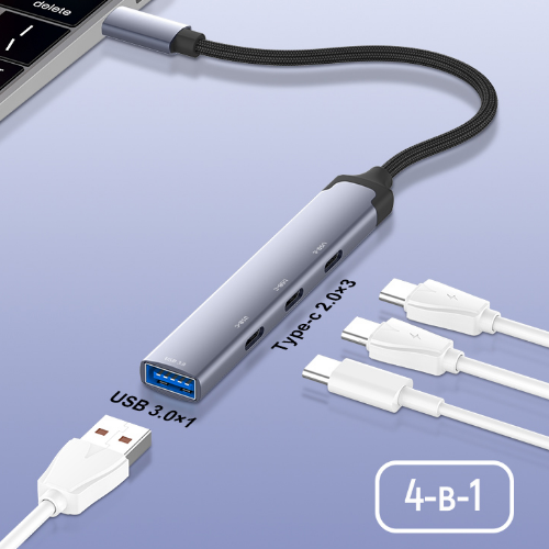 Адаптер 4в1 (3Type-C 2.0/USB 3.0) ColorWay CW-HUB07 Житомир