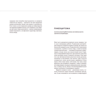 Книга Історії про життя, смерть і нейрохірургію - Генрі Марш Видавництво Старого Лева (9789664480472) Винница - изображение 4